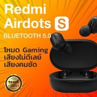 ราคา หูฟัง Xiaomi Redmi AirDots S หูฟัง ไร้สาย Bluetooth 5.0 หูฟังบลูธูท (2767595006)