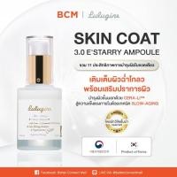 ราคา Lulugine Skin-coat 3.0 e'Starry Ampoule 30ml | แอมพูลจากเกาหลี (28575800372)