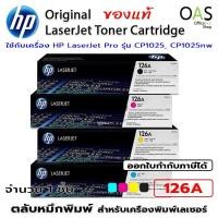 ราคา ลดล้างสต๊อก HP 126A LaserJet Toner Cartridge ตลับหมึกพิมพ์ สีดำ Black(CE310A) สำหรับเครื่องเลเซอร์เจ็ท (9738624365)