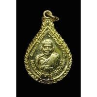 ราคา เหรียญหยดน้ำ หลวงพ่อทวด หลังอาจารย์ทิม วัดช้างให้ เนื้อทองฝาบาตร ปี 2522 (24735082792)