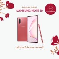 ราคา พร้อมส่ง Samsung Galaxy Note 10 256GB สีPink มือสอง สภาพเครื่อง 97% [ซัมซุงมือสอง Samsungมือสอง โทรศัพท์มือสอง] (16681191996)