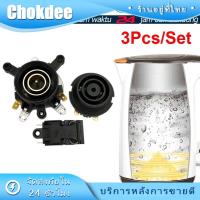 ราคา ร้านคนไทย! สวิทช์กาต้มน้ำ อะไหล่กาน้ำร้อน ฐานซ็อกเก็ต เต้ารับ (24503253430)