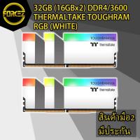 ราคา ส่งเร็ว 32GB (16GBx2) DDR4/3600 RAM PC (แรมพีซี) THERMALTAKE TOUGHRAM RGB (WHITE) (3461580705)