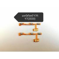 ราคา แพรสวิต Huawei​ Y7 P / Y7 2020 (4553802198)