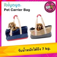 ราคา Ibiyaya กระเป๋าใส่สัตว์เลี้ยง หมา แมว Breathable Pet Carrier ตัวผ้าเป็นตาข่ายระบายอากาศได้ดี ซักล้างง่าย (29573662856)