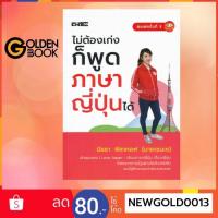 ราคา ไม่ต้องเก่งก็พูดภาษาญี่ปุ่นได้ (5152487021)