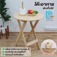 ราคา โต๊ะไม้พับได้ โต๊ะอาหาร ไม้ยางพารา ไม้หนา 1 นิ้ว แข็งแรง พับเก็บได้ ไม่ต้องประกอบ Baanmainicha (2292867602)