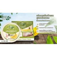 ราคา ครีมทาส้นเท้าแตกสูตรกล้วยหอม ชีววิถี 30 กรัม (17104981595)
