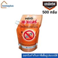ราคา เชนไดร้ท์ เพาเดอร์ ป้องกันและกำจัดปลวก มอด มด และแมลงคลานอื่นๆ ผลิตภัณฑ์ชนิดผง ผงโรยกำจัดมด ปลวก(ขนาด 500 กรัม) (10494406398)