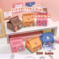 ราคา กระดาษโน๊ต กล่องนมลายน่ารัก 200 แผ่น ไม่มีกาวในตัว (26409778137)