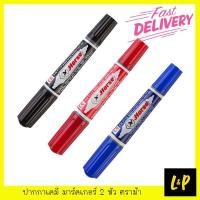 ราคา ตราม้า ปากกามาร์คเกอร์ เคมี 2 หัว สีดำ สีแดง สีน้ำเงิน (7842718754)