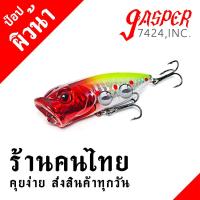 ราคา เหยื่อป๊อป 7cm 12g ผิวน้ำ ป๊อปเปอร์ พ่นน้ำ เหยื่อปลอม ช่อน ทะเล ชะโด popper lure (25716406064)