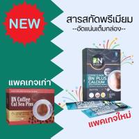 ราคา แพคเกจใหม่ กาแฟบีเอ็นพลัส แคลเซียม BN Plus Calcium กาแฟเพื่อสุขภาพ บำรุงกระดูกและข้อ แคลเซียมสูง (25782964475)