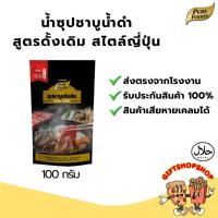 ราคา น้ำซุปชาบูเข้มข้น รสดั้งเดิม ขนาด 100 กรัม ตรา เพียวฟู้ดส์ ทำสุกี้ ชาบูน้ำดำ ชาบูสไตล์ญี่ปุ่น (4436876752)