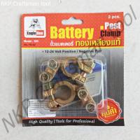 ราคา ขั้วแบตเตอรี่ ทองเหลืองแท้ ขั้วบวก และ ขั้วลบ EAGLE ONE ทนทาน อย่างดี (27080803902)