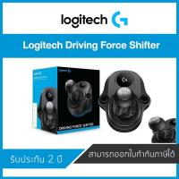 ราคา Logitech Driving Force Shifter เกียร์สำหรับพวงมาลัยแข่งรถ G923, G29 และ G920 (19163060816)
