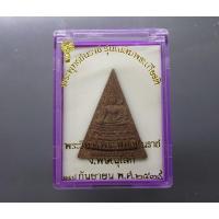 ราคา พระพุทธชินราช รุ่นเฉลิมพระเกียรติ หลัง ส.ธ.เนื้อผงเกษรพุทธคุณ ทรงสามเหลี่ยม มูลนิธิสิรินธรราชวิทยาลัย สร้าง ปี 2539 (29526731983)