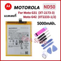 ราคา แบตเตอรี่ Motorola Moto G31 (XT2173-3) Moto G42 (XT2233-1) (XT2233-2) (ND50) battery ND50 5000mah แบต Moto G31 Moto G42 (24229245630)
