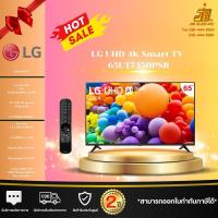 ราคา แอลจี สมาร์ท ทีวี UHD AI 4K 65 นิ้ว รุ่น 65UT7350PSB.ATMQ LG SMART TV UHD AI 4K 65 INCH #65UT7350PSB.ATMQ (29967075842)