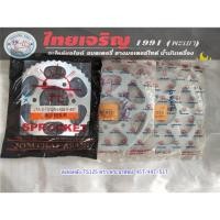 ราคา สเตอร์หลัง TS125 เบอร์428 45T/49T/51T ตราพระอาทิตย์ (29856068999)