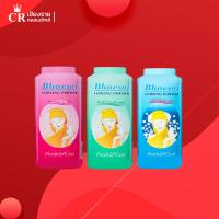 ราคา เภสัช แป้งเย็น ขนาด 50 กรัม หอม บรรเทาผดผื่นคัน มีให้เลือก 3 กลิ่น (27868486977)