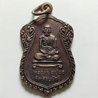 ราคา เหรียญหลวงพ่อบ้อง วัดห้วยผักชี จ.นครปฐม ปี 2539 เนื้อทองแดง (28778878146)