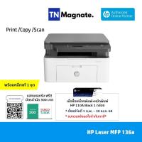 ราคา [เครื่องพิมพ์เลเซอร์] HP Laser MFP 136a (Print / Copy / Scan ) - พร้อมหมึกแท้ 1 ชุด - รุ่นใหม่มาแทนเครื่องพิมพ์ HP 135A (28424692738)