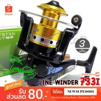 ราคา รอกสปิน รอกหมาป่า Line Winder AFS 733i ❤️ ใช้โค๊ด NEWSUPE0001 ลดเพิ่ม 80 ฿ ( ขั้นต่ำ 200฿ ) ❤️ (2051998970)