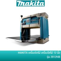 ราคา MAKITA เครื่องรีดไม้ เครื่องไสไม้ กบแท่นไสไม้ 12 นิ้ว รุ่น 2012NB (1596026456)