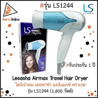 Lesasha Airmax Travel Hair Dryer 1600W ไดร์เป่าผม รุ่น LS1244