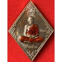 ราคา เหรียญรุ่นมหาอุตม์ หลวงพ่อพัฒน์ วัดห้วยด้วน รับประกันพระแท้ (9654484901)