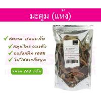 ราคา มะตูมแห้ง ขนาด100กรัม (13599953820)