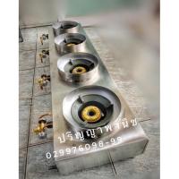 ราคา เตากุ้งอบวุ้นเส้น หอยครก ไข่กะทะ 4หัวเตา (ยาว140ซม) หัวKb3ไฟแรง สเตนเลส304 หนา0.6มม. เดินท่อทองแดงอย่างดี รับประกัน1ปี (12325587541)