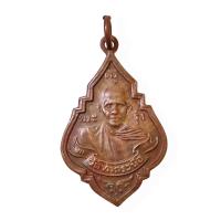 ราคา เหรียญหลวงพ่อรุ่ง วัดท่ากระบือ จ.สมุทรสาคร พ.ศ. 2484 (10127652335)