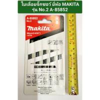 ราคา ใบเลื่อยจิ๊กซอว์ ยี่ห้อ MAKITA รุ่น NO.2 A85852 ของแท้ ราคาต่อชุด/5ใบ (18894970955)