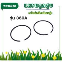 ราคา TK90 อะไหล่ แหวนลูกสูบ CG260 767 360A 260A เครื่องพ่นยา เครื่องตัดหญ้า อะไหล่เครื่องตัดหญ้า (24582714866)