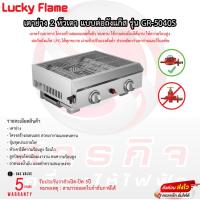 ราคา เตาย่าง Lucky Flame รุ่น GR-5040-S ประกันวาล์วเปิด-ปิด5ปี (23373098147)