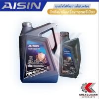 ราคา AISIN น้ำมันเครื่อง 10W40 10W-40 สังเคราะห์แท้ 100% CI-4/SL [ดีเซล] รับประกันของแท้100% (2764618059)