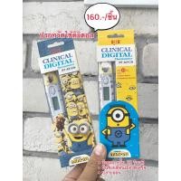 ราคา ปรอทวัดไข้ดิจิตอล SOS conical digital thermometer ลายมินเนี่ยน ใช้ง่ายง่าย (26651999413)