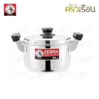 ราคา ZEBRA หม้อหุงต้ม สเตนเลส 24 ซม. รุ่น Carry ความจุ 6.2 ลิตร หนา 0.8 มม. ตราหัวม้าลาย 160376 (1260910348)