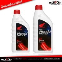 ราคา น้ำมันเครื่อง มอเตอร์ไซค์ ฝาแดง MA30 Honda 4T ขาวฝาแดง เบอร์ 30 ขนาด 1ลิตร / 0.7ลิตร ( เลือกขนาดได้เลย ) (25704621174)