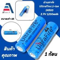 ราคา (1 ก้อน) ชาร์จ 14500 Ultrafire Li-ion 3.7V 1200mAh ลิเธียม 3.7V (24390666922)