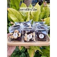 ราคา ซื้อ 10 แถม 1บราวนี่ข้าวโอ๊ตชิ้นละ 15 บาท (22474761796)