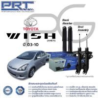 ราคา โช๊คอัพ TOYOTA Wish ปี 2003-2010 โตโยต้า วิช PRT พี อาร์ ที (24762057848)