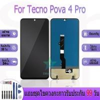 ราคา หน้าจองานเเท้ TECNO Pova 4 Pro อะไหล่หน้าจอ TECNO Pova 4 Pro ฟรีชุดไขควง (27319988349)