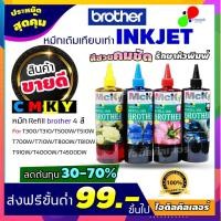 ราคา IDEAL หมึกเติมเทียบเท่า Brother 500ML DCP-T300 / DCP-T500W / DCP-T700W / MFC-T800W ราคาถูก วังทองหลาง (3537195076)