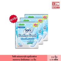 ราคา (แพ็ค3ห่อ) โซฟี แผ่นอนามัย คูลลิ่งเฟรช แบบบาง มีกลิ่นหอม 16 ชิ้น ผ้าอนามัย แผ่นอนามัย ผู้หญิง กลิ่นหอม เย็นสดชื่น (21600943161)