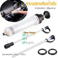 ราคา กระบอกเติมน้ำมันเกียร์ กระบอกสูญญากาศเติมน้ำมันเกียร์ เฟืองท้าย ตัวเติมน้ำมัน 200cc (27029271485)