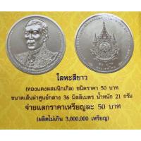 ราคา เหรียญกษาปณ์ที่ระลึก ๕๐ บาท "พระบาทสมเด็จพระปรเมนทรรามาธิบดีศรีสินทรมหาวชิราลงกรณ พระวชิรเกล้าเจ้าอยู่หัว“ (24833867253)