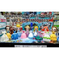 ราคา โมเดลชุดเจ้าหญิงเปลี่ยนชุดได้ set 6 ตัวน่ารัก(มี2ชุดให้เลือก) (2753734020)